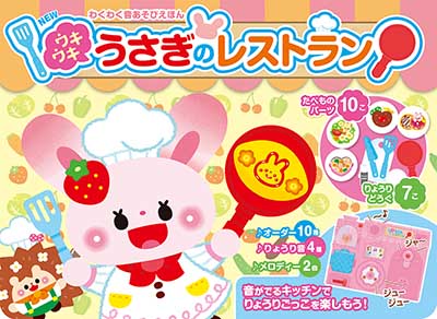 NEW　ウキウキ　うさぎのレストラン