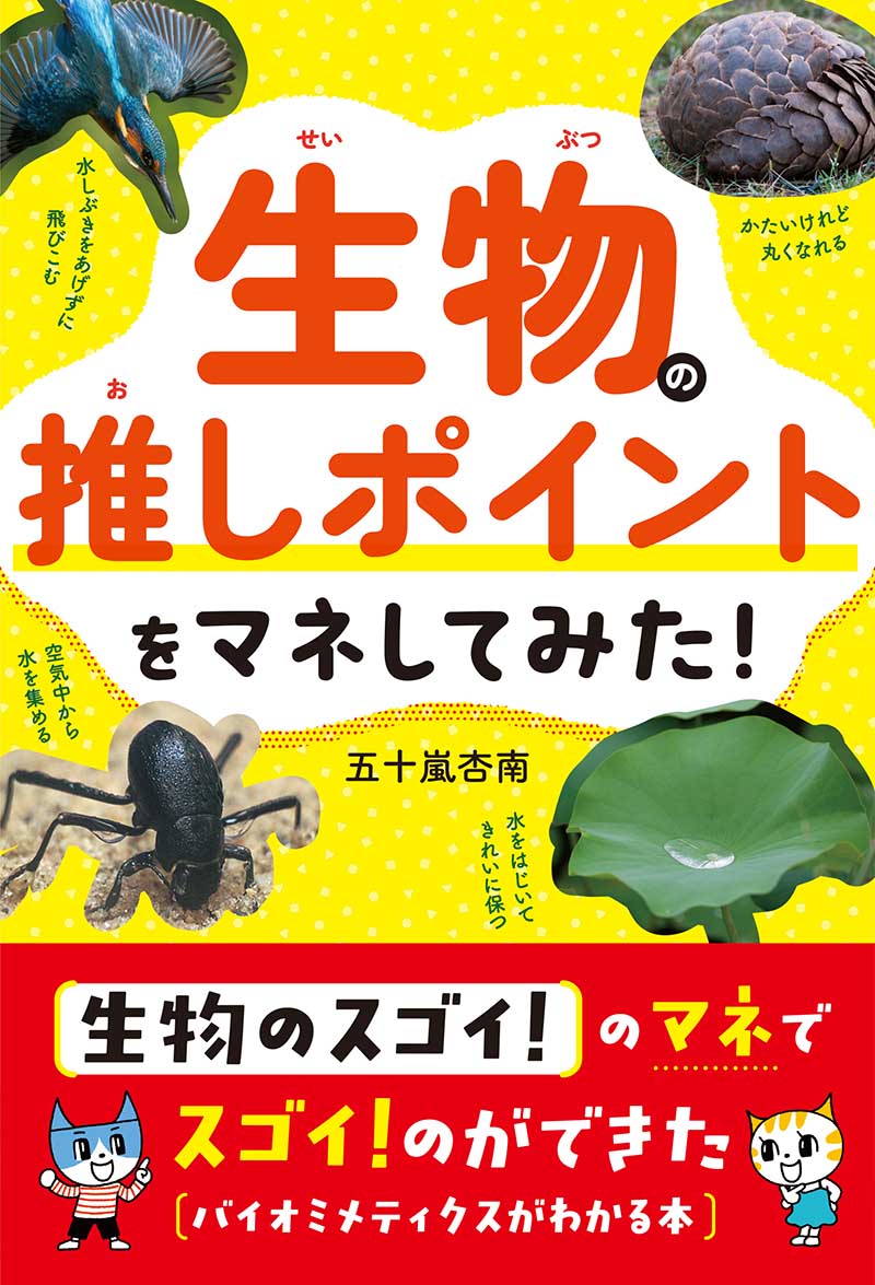 生物の推しポイントをマネしてみた！