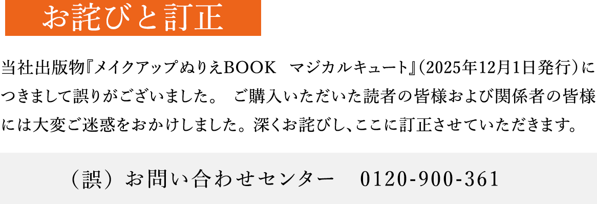 お詫びと訂正