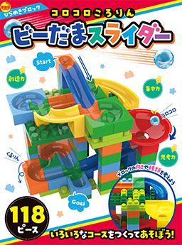 新装版 ひらめきブロック コロコロころりん ビーだまスライダー118ピース